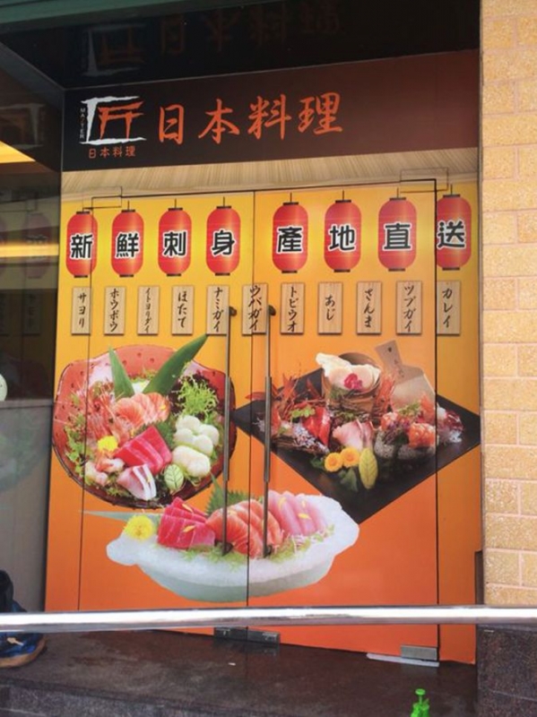 日本料理 / 櫥窗貼安裝